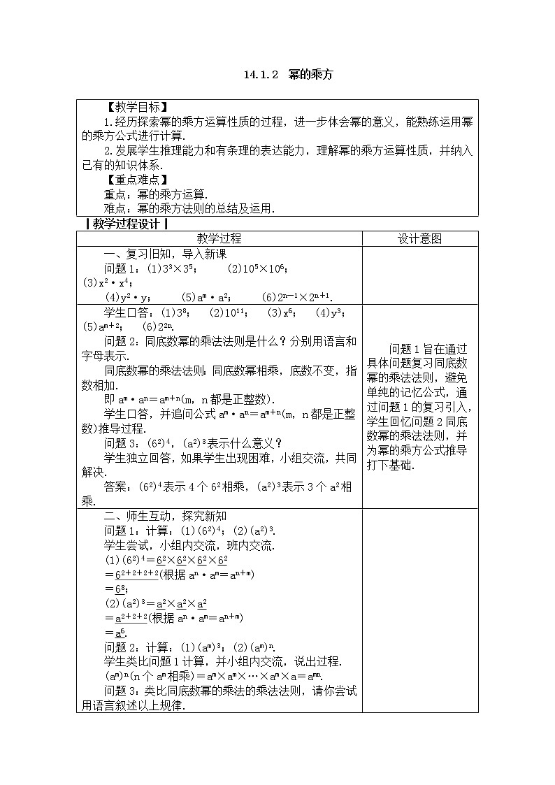 2020年人教版八年级数学上册教案： 14.1.2　幂的乘方01