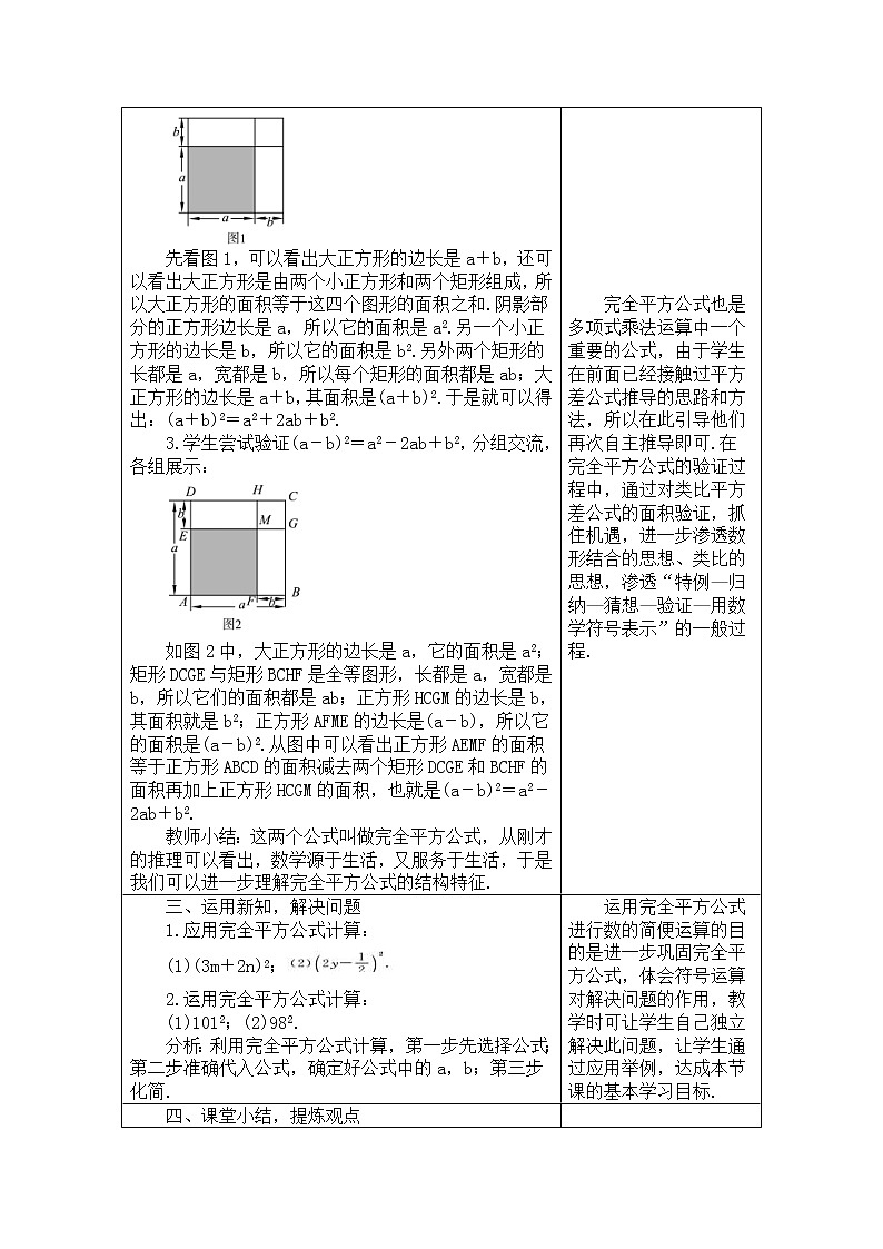 2020年人教版八年级数学上册教案： 14.2.2　完全平方公式第2页