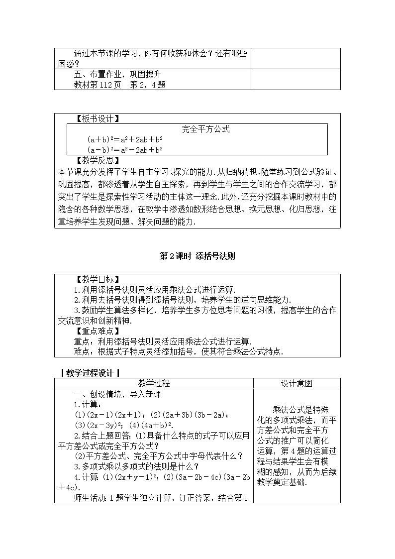 2020年人教版八年级数学上册教案： 14.2.2　完全平方公式第3页