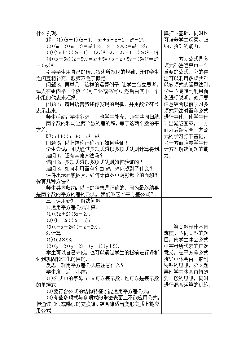 2020年人教版八年级数学上册教案： 14.2.1　平方差公式02