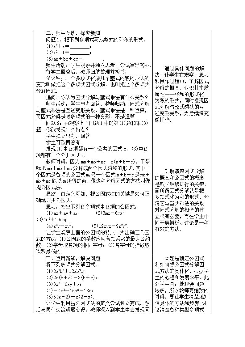 2020年人教版八年级数学上册教案： 14.3.1　提公因式法02