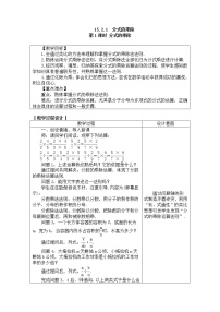 初中数学人教版八年级上册15.2.1 分式的乘除教学设计