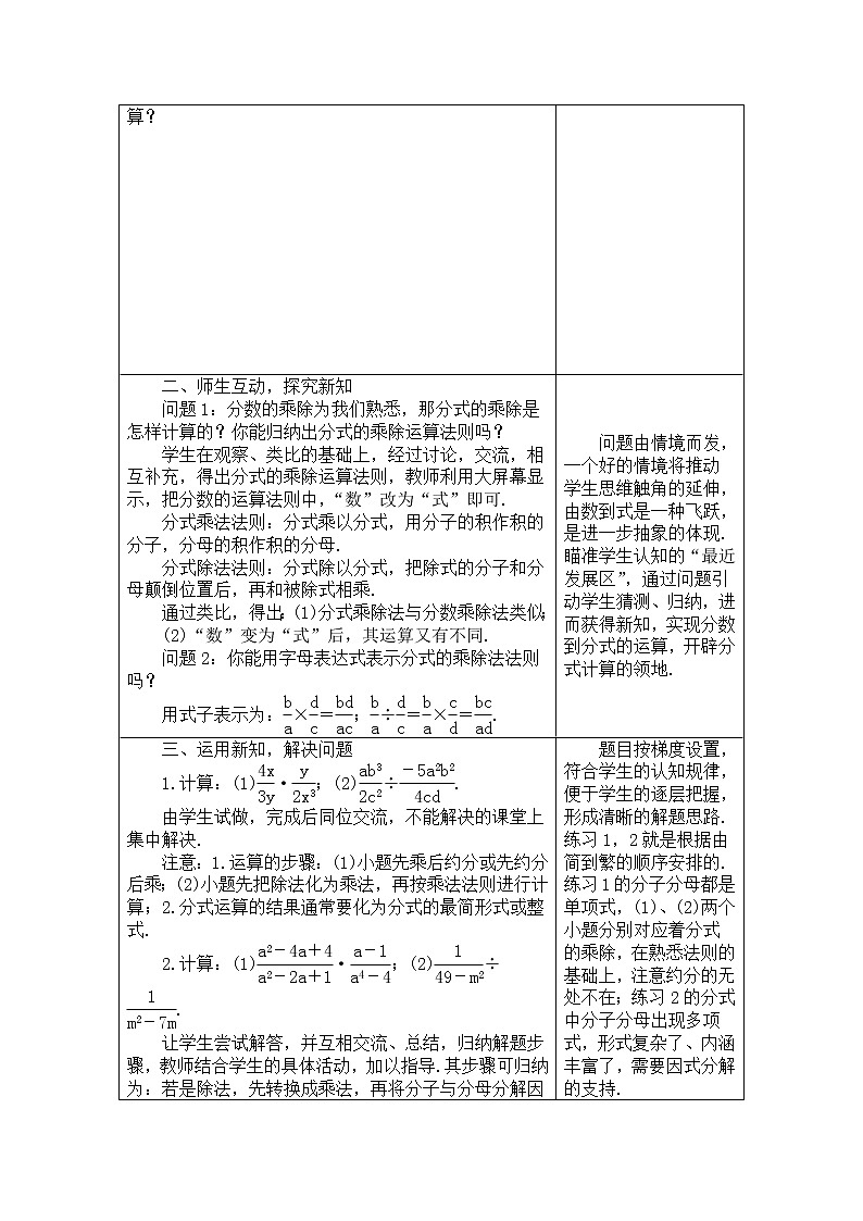 2020年人教版八年级数学上册教案： 15.2.1　分式的乘除02
