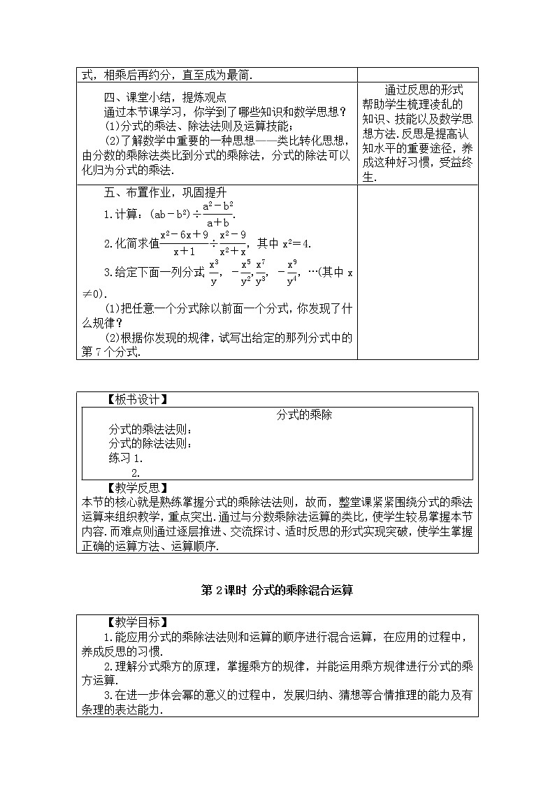 2020年人教版八年级数学上册教案： 15.2.1　分式的乘除03