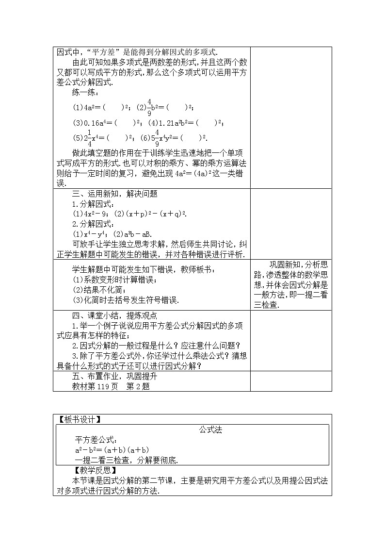 2020年人教版八年级数学上册教案： 14.3.2　公式法02