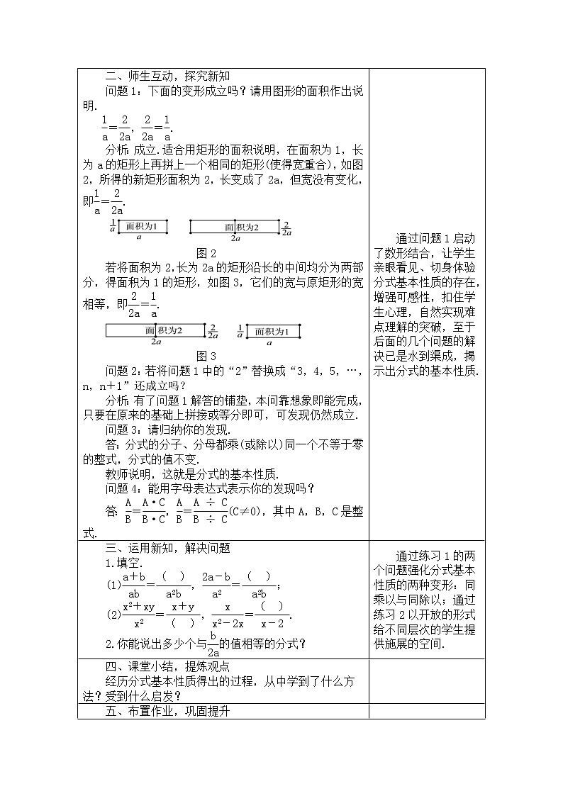 2020年人教版八年级数学上册教案： 15.1.2　分式的基本性质02