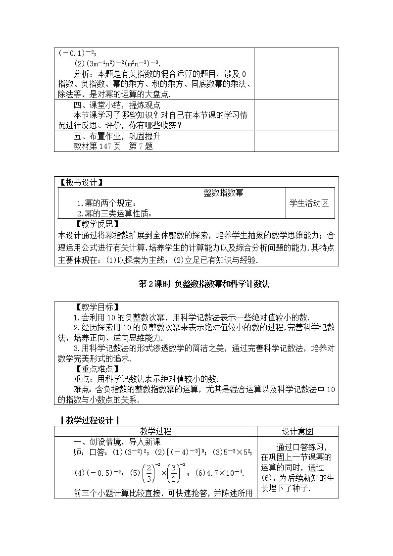 2020年人教版八年级数学上册教案： 15.2.3　整数指数幂03
