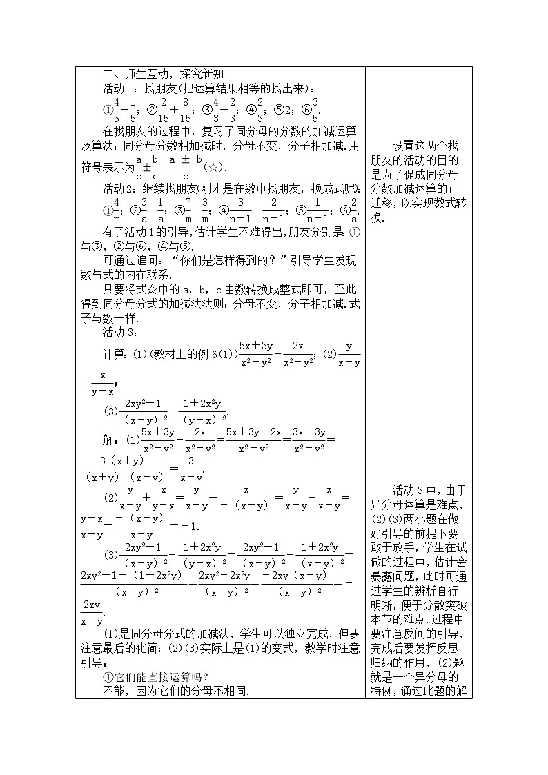2020年人教版八年级数学上册教案： 15.2.2　分式的加减02