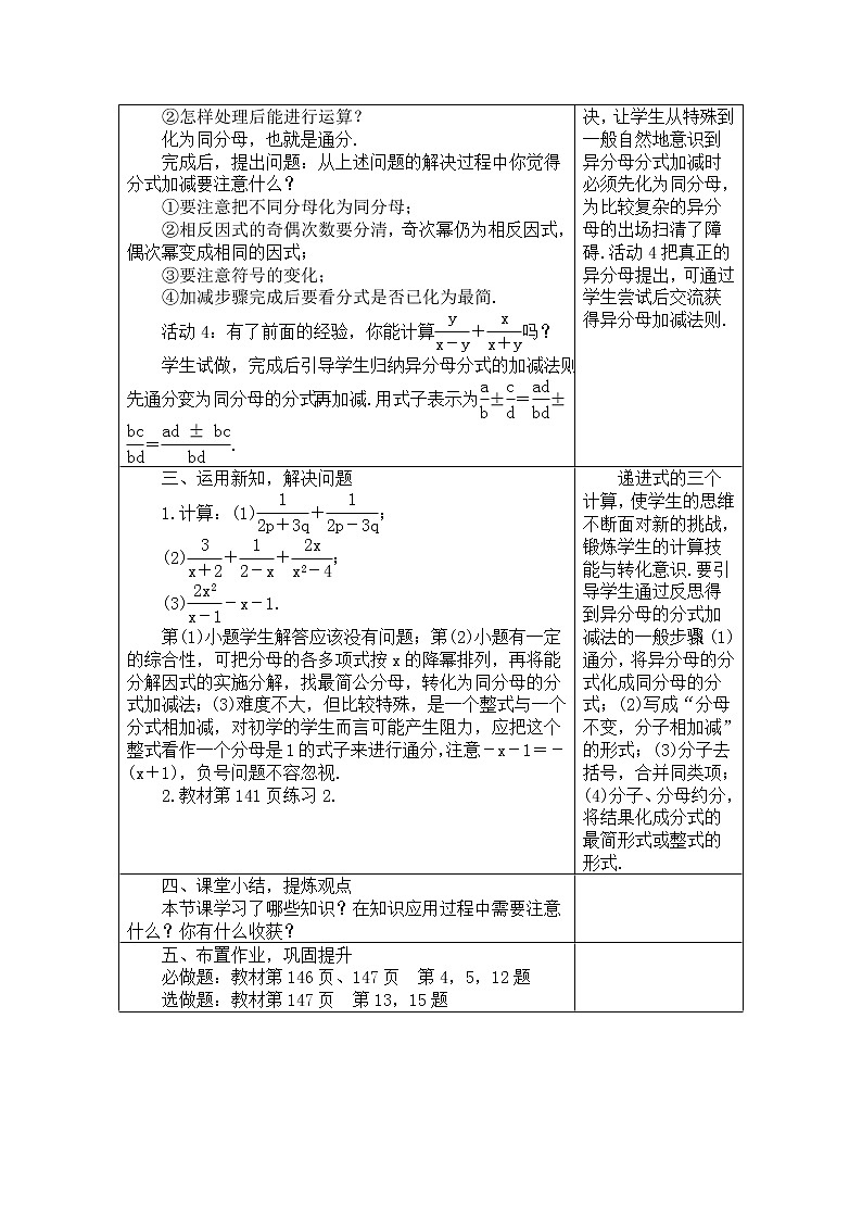 2020年人教版八年级数学上册教案： 15.2.2　分式的加减03