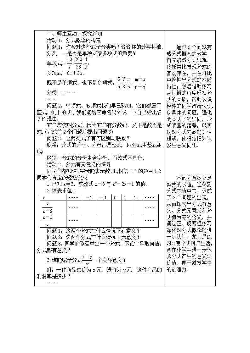 2020年人教版八年级数学上册教案： 15.1.1　从分数到分式02
