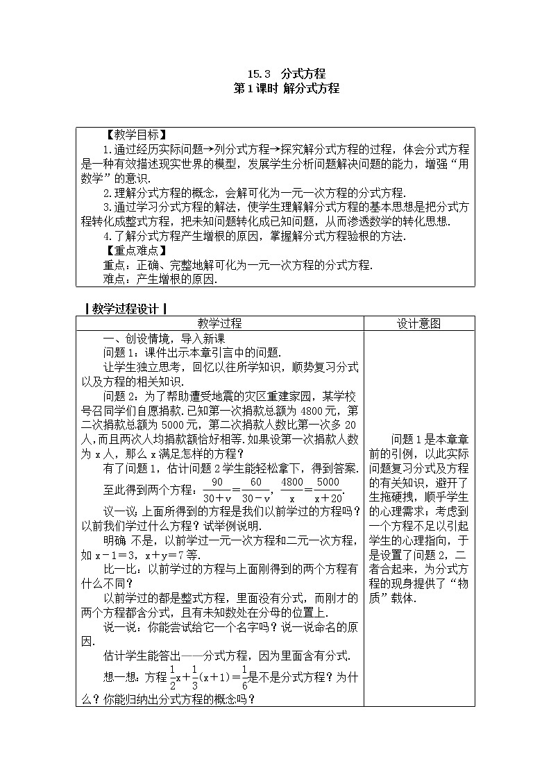 2020年人教版八年级数学上册教案： 15.3　分式方程01