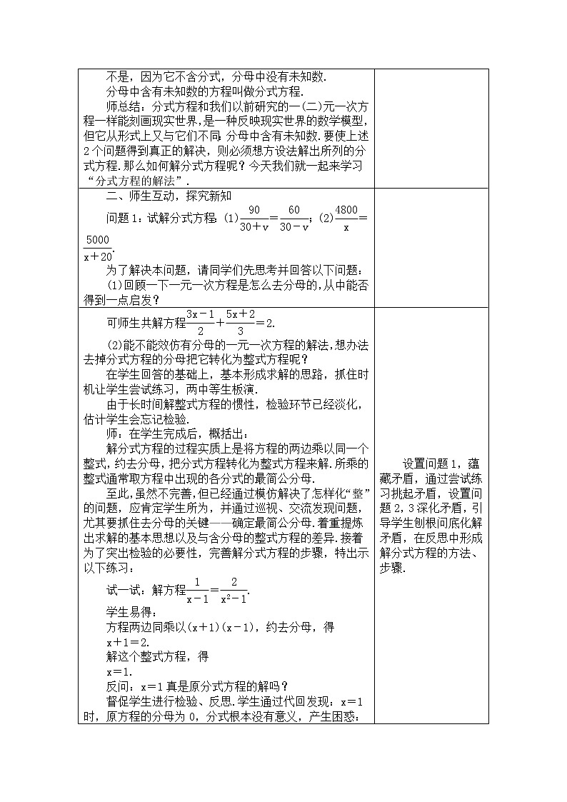 2020年人教版八年级数学上册教案： 15.3　分式方程02