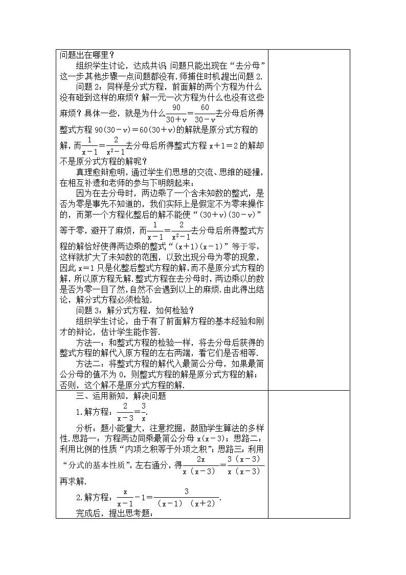 2020年人教版八年级数学上册教案： 15.3　分式方程03