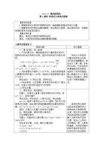 初中数学人教版八年级上册第十四章 整式的乘法与因式分解14.1 整式的乘法14.1.4 整式的乘法教学设计