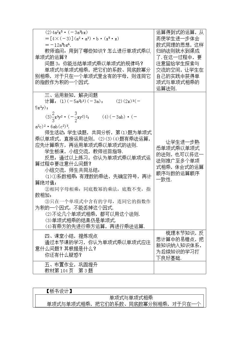 2020年人教版八年级数学上册教案：14.1.4　整式的乘法02