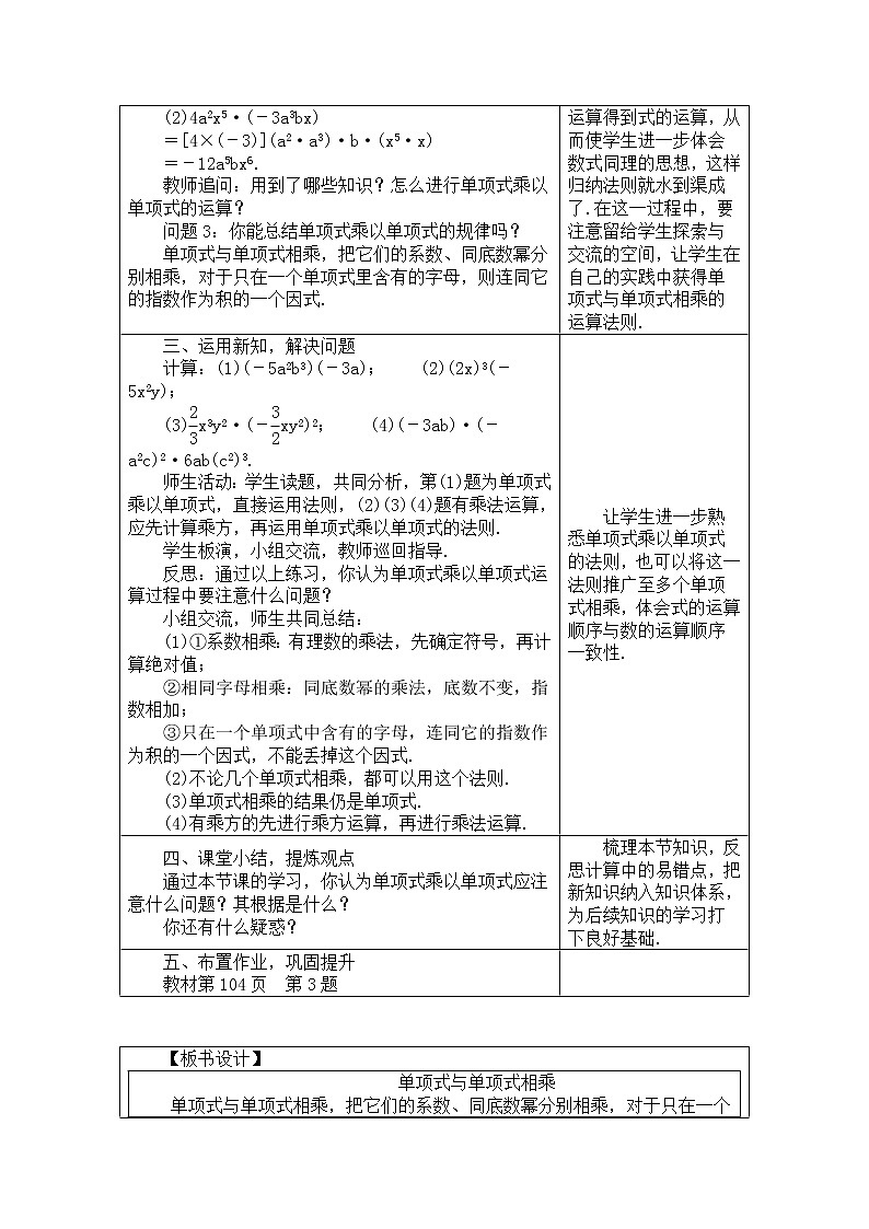 2020年人教版八年级数学上册教案：14.1.4　整式的乘法第2页