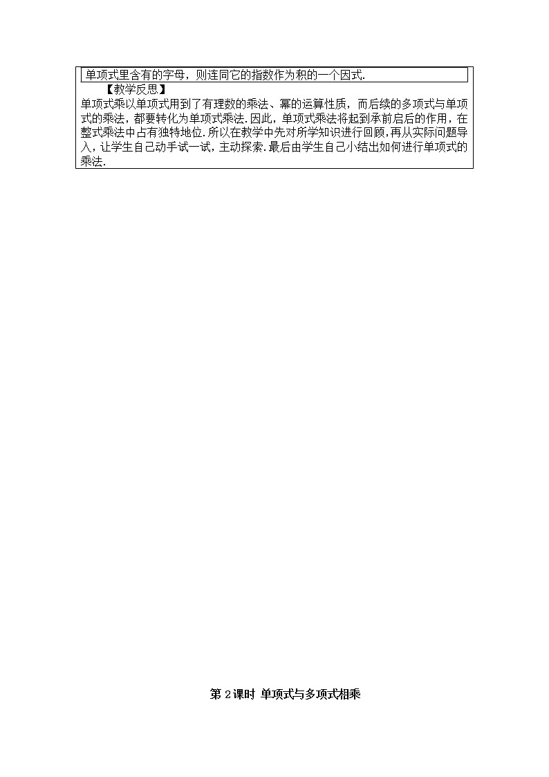 2020年人教版八年级数学上册教案：14.1.4　整式的乘法第3页