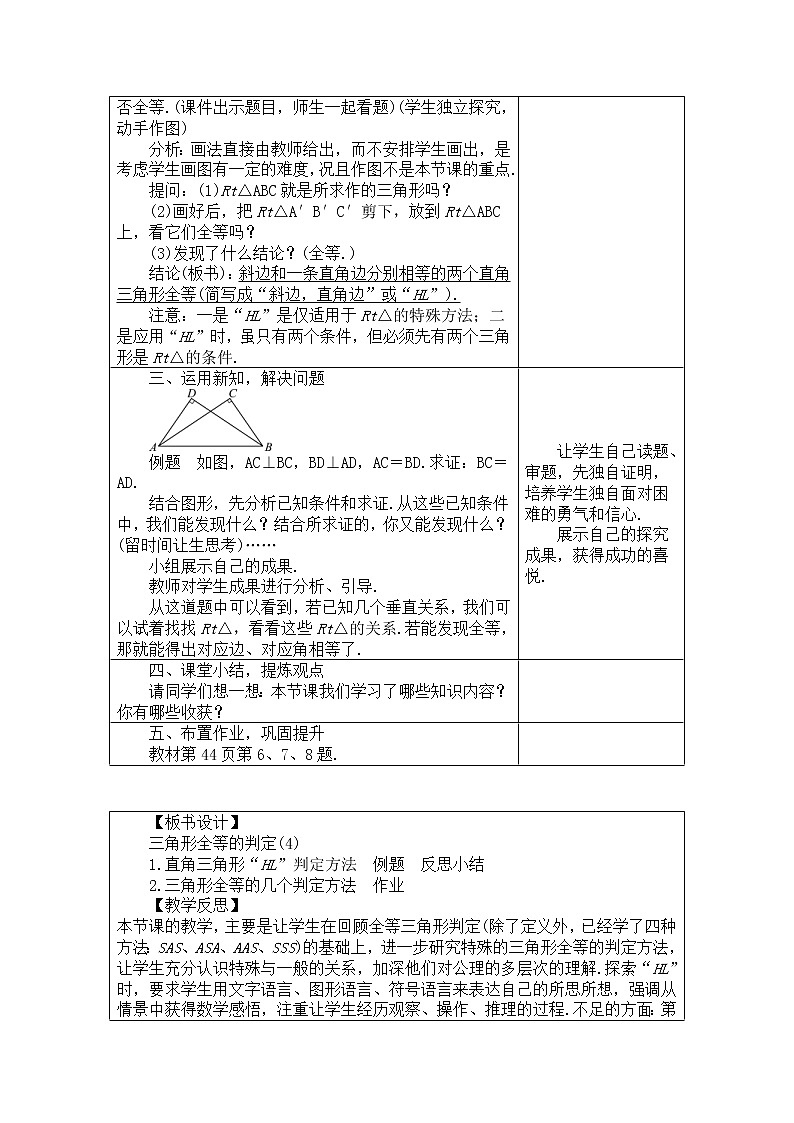 2020年人教版八年级数学上册教案：12.2.4三角形全等的判定（4）02