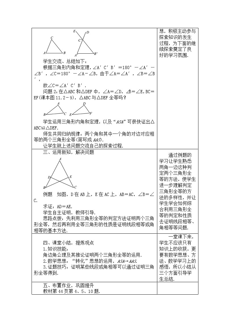 2020年人教版八年级数学上册教案：12.2.3三角形全等的判定（3）02