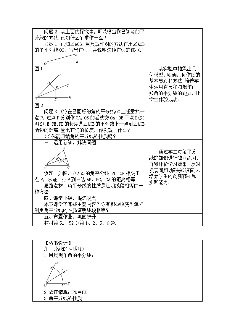 2020年人教版八年级数学上册教案：12.3.1角的平分线性质（1）第2页