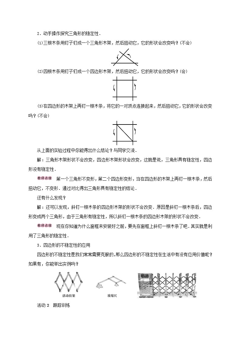 人教版2020年八年级数学上册11.1与三角形有关的线段11.1.3三角形的稳定性 学案（含答案）02
