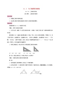 人教版八年级上册11.2.1 三角形的内角第1课时学案