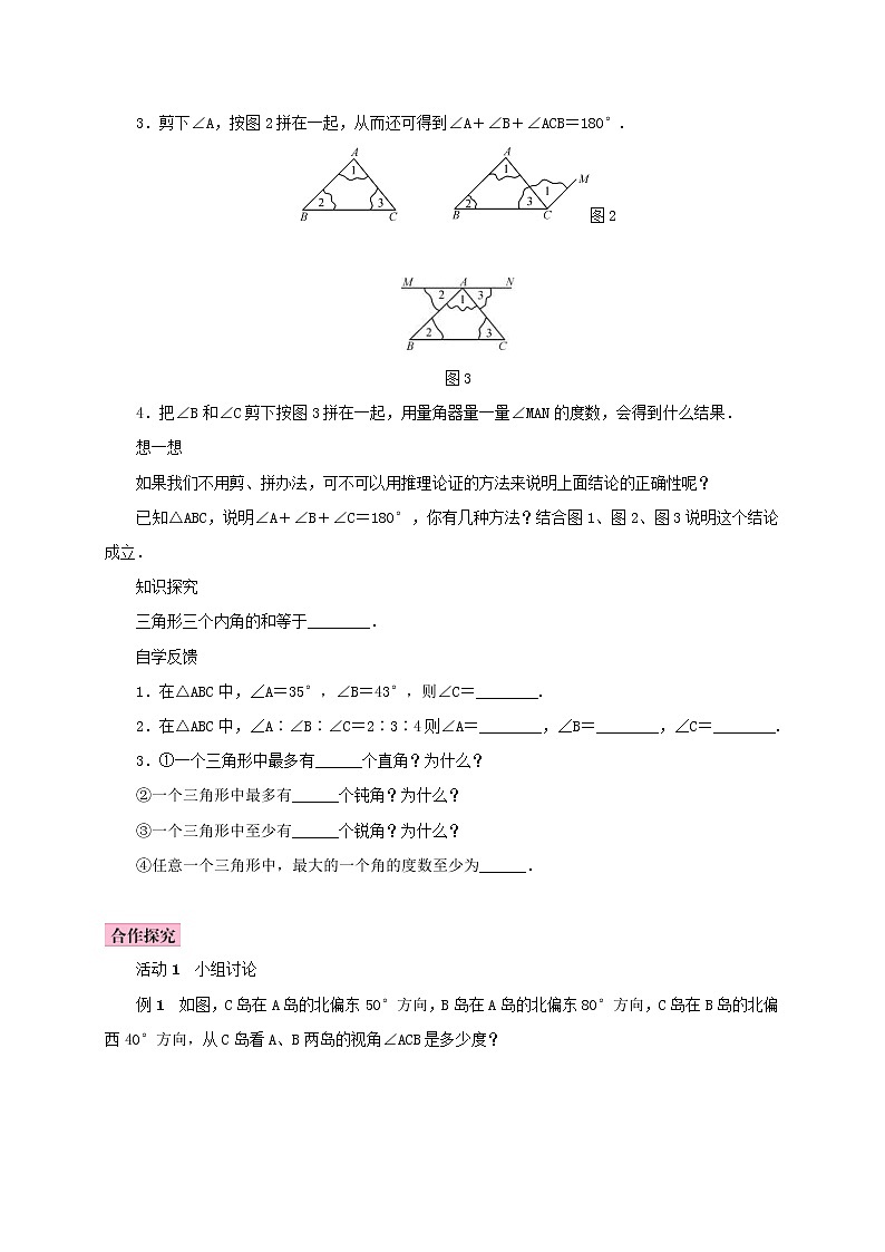 人教版2020年八年级数学上册11.2与三角形有关的角11.2.1三角形的内角第1课时三角形的内角和 学案（含答案）02