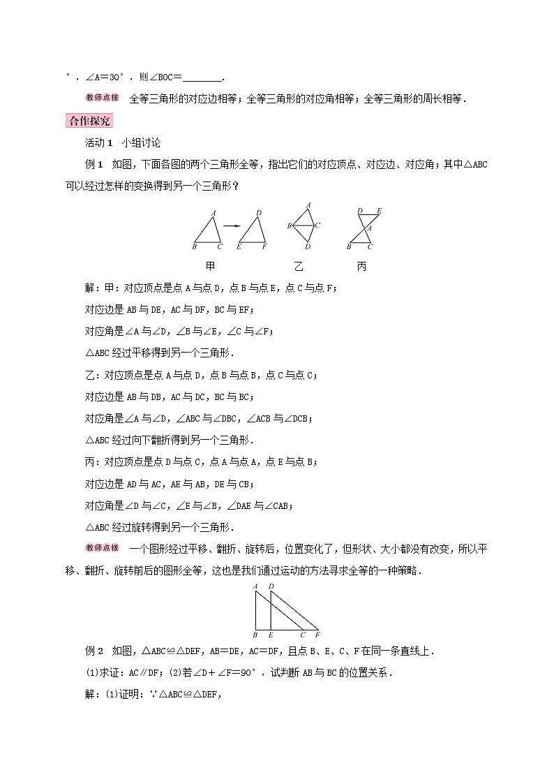 人教版2020年八年级数学上册12.1全等三角形 学案（含答案）02
