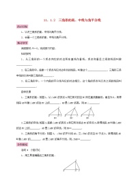 初中数学人教版八年级上册第十一章 三角形11.1 与三角形有关的线段11.1.2 三角形的高、中线与角平分线导学案及答案