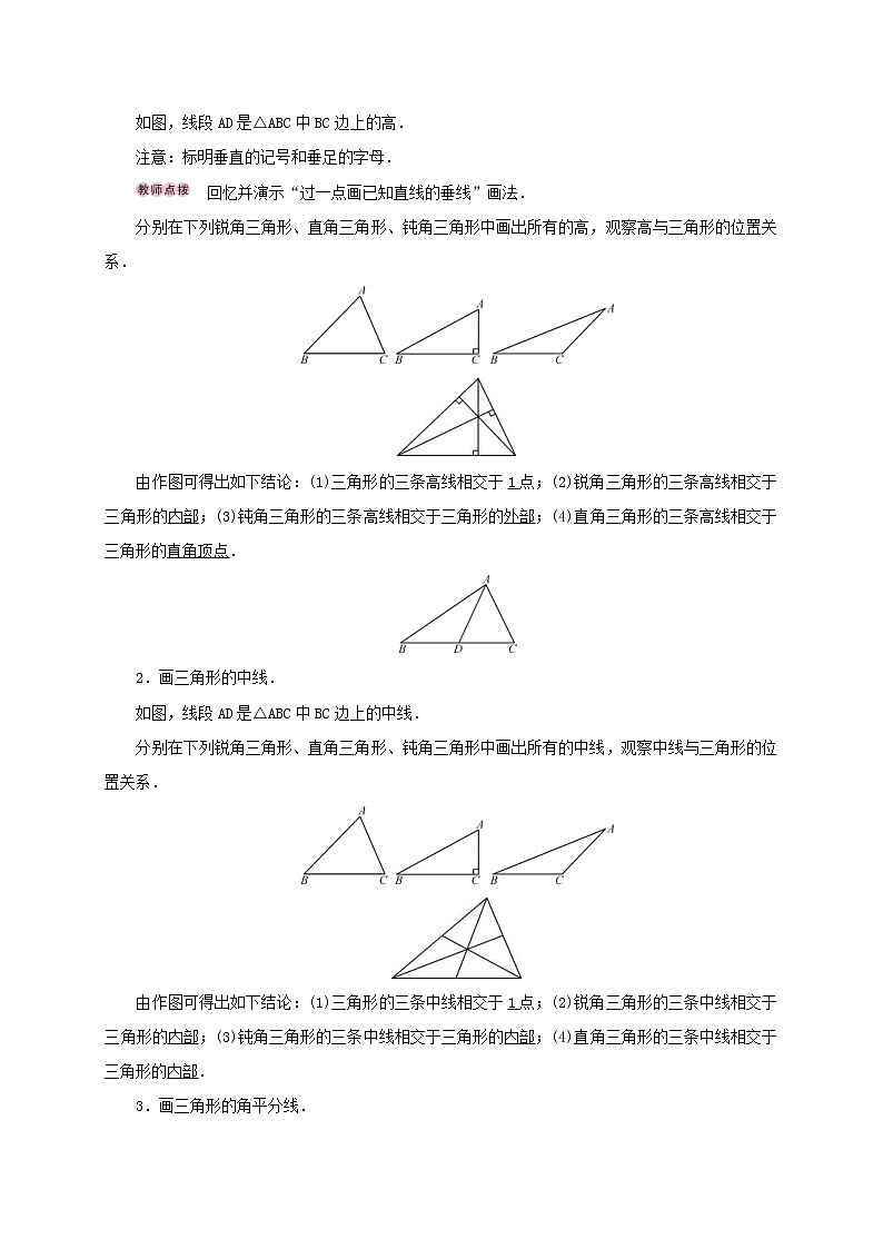 人教版2020年八年级数学上册11.1与三角形有关的线段11.1.2三角形的高中线与角平分线 学案（含答案）02