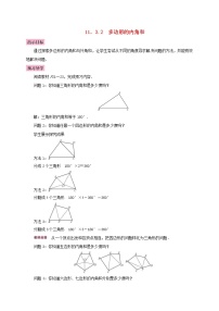 数学八年级上册11.3.2 多边形的内角和学案设计