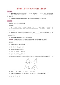 初中12.2 三角形全等的判定第3课时学案