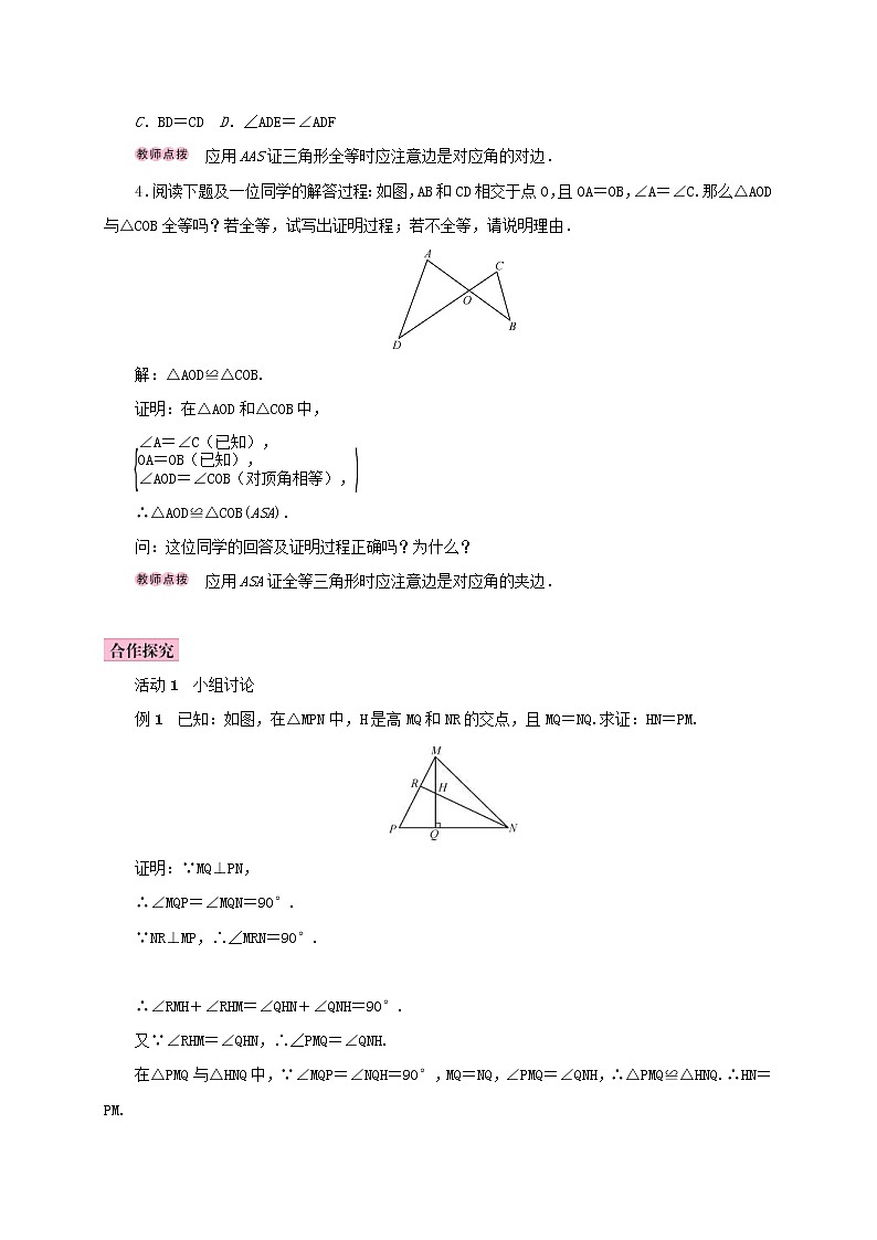 人教版2020年八年级数学上册12.2三角形全等的判定第3课时用“ASA”或“AAS”判定三角形全等 学案（含答案）第2页