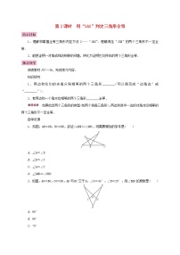 数学八年级上册第十二章 全等三角形12.2 三角形全等的判定第2课时学案设计