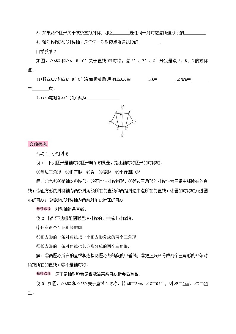 人教版2020年八年级数学上册13.1轴对称13.1.1轴对称 学案（含答案）第2页