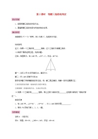 初中数学人教版八年级上册13.3.1 等腰三角形第2课时导学案