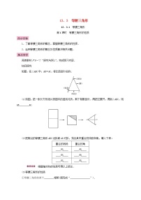 八年级上册13.3.1 等腰三角形第1课时导学案