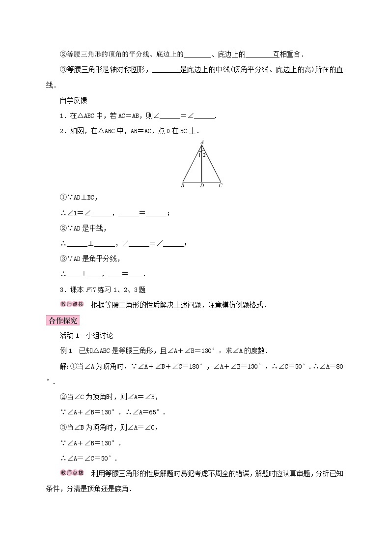 人教版2020年八年级数学上册13.3等腰三角形13.3.1等腰三角形第1课时等腰三角形的性质 学案（含答案）02