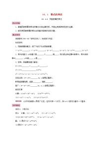 人教版八年级上册14.1.1 同底数幂的乘法导学案及答案