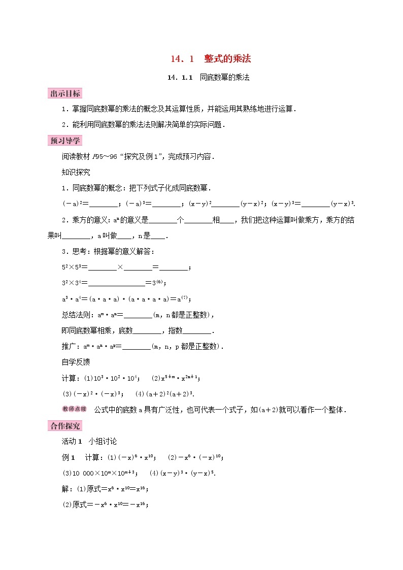 人教版2020年八年级数学上册14.1整式的乘法14.1.1同底数幂的乘法 学案（含答案）01