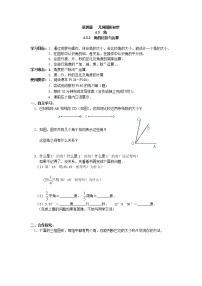 初中数学人教版七年级上册4.3.2 角的比较与运算导学案