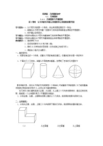 初中数学人教版七年级上册第四章 几何图形初步4.1 几何图形4.1.2 点、线、面、体导学案及答案