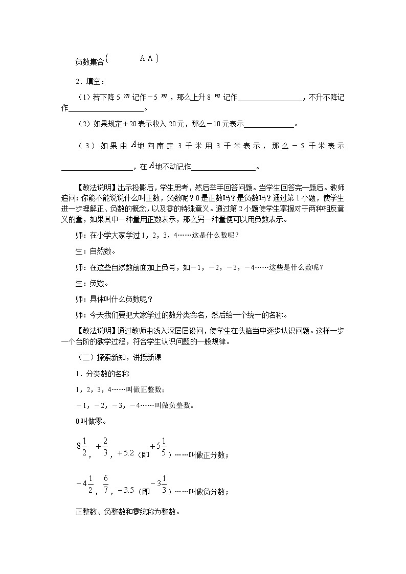 2020年人教版七年级数学上册：1.2.1 有理数2 精品教案设计第2页