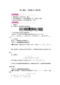 数学七年级上册1.2.4 绝对值第2课时教学设计