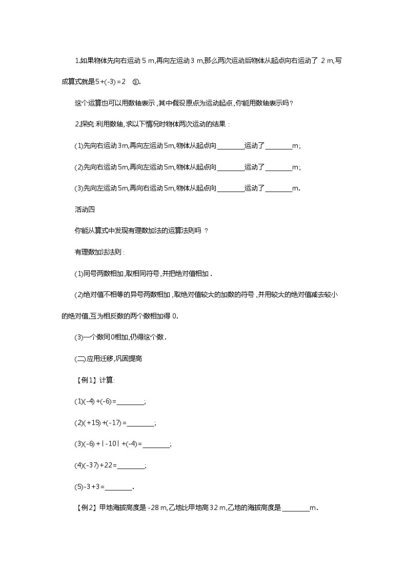 2020年人教版七年级数学上册：1.3.1 第1课时 有理数的加法法则2 精品教案设计02