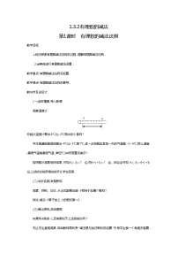 人教版第一章 有理数1.3 有理数的加减法1.3.2 有理数的减法第1课时教学设计