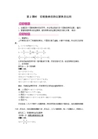 初中数学人教版七年级上册1.4.1 有理数的乘法第2课时教案