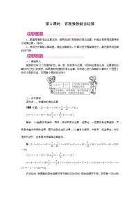 初中数学人教版七年级上册1.5.1 乘方第2课时教学设计