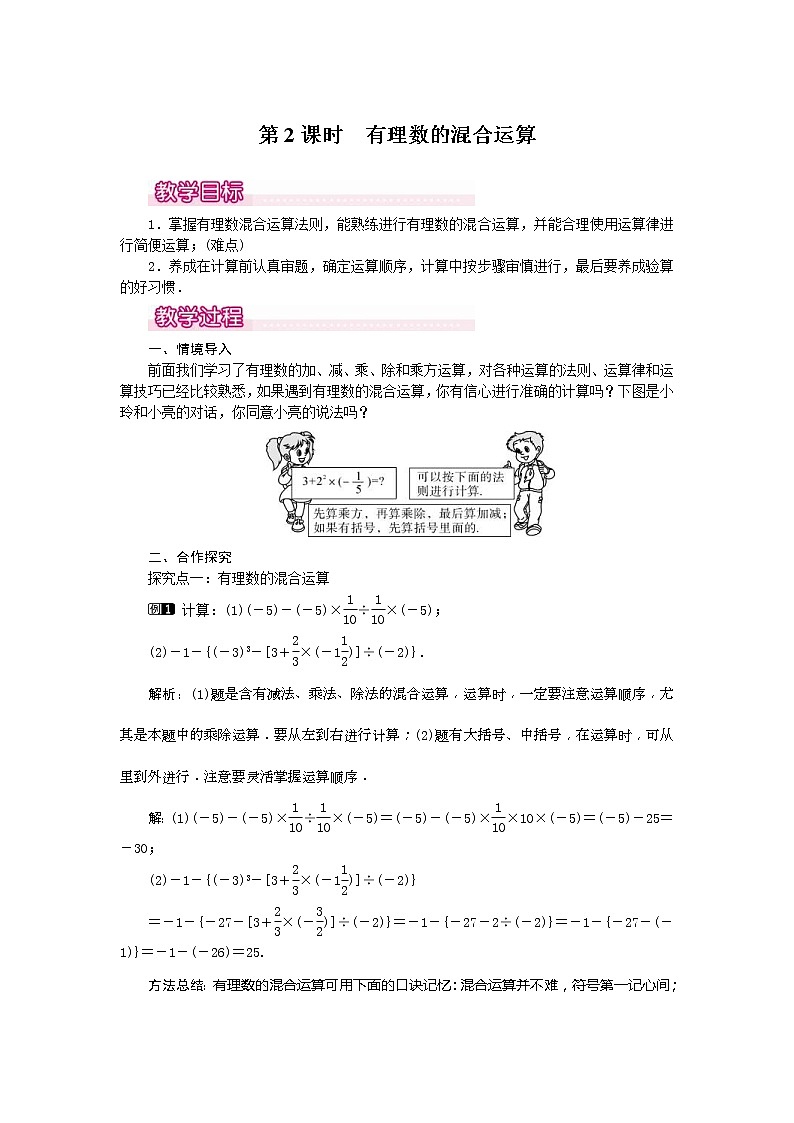 2020年人教版七年级数学上册：1.5.1 第2课时 有理数的混合运算1 精品教案设计01