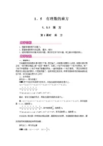 初中数学人教版七年级上册1.5.1 乘方第1课时教案